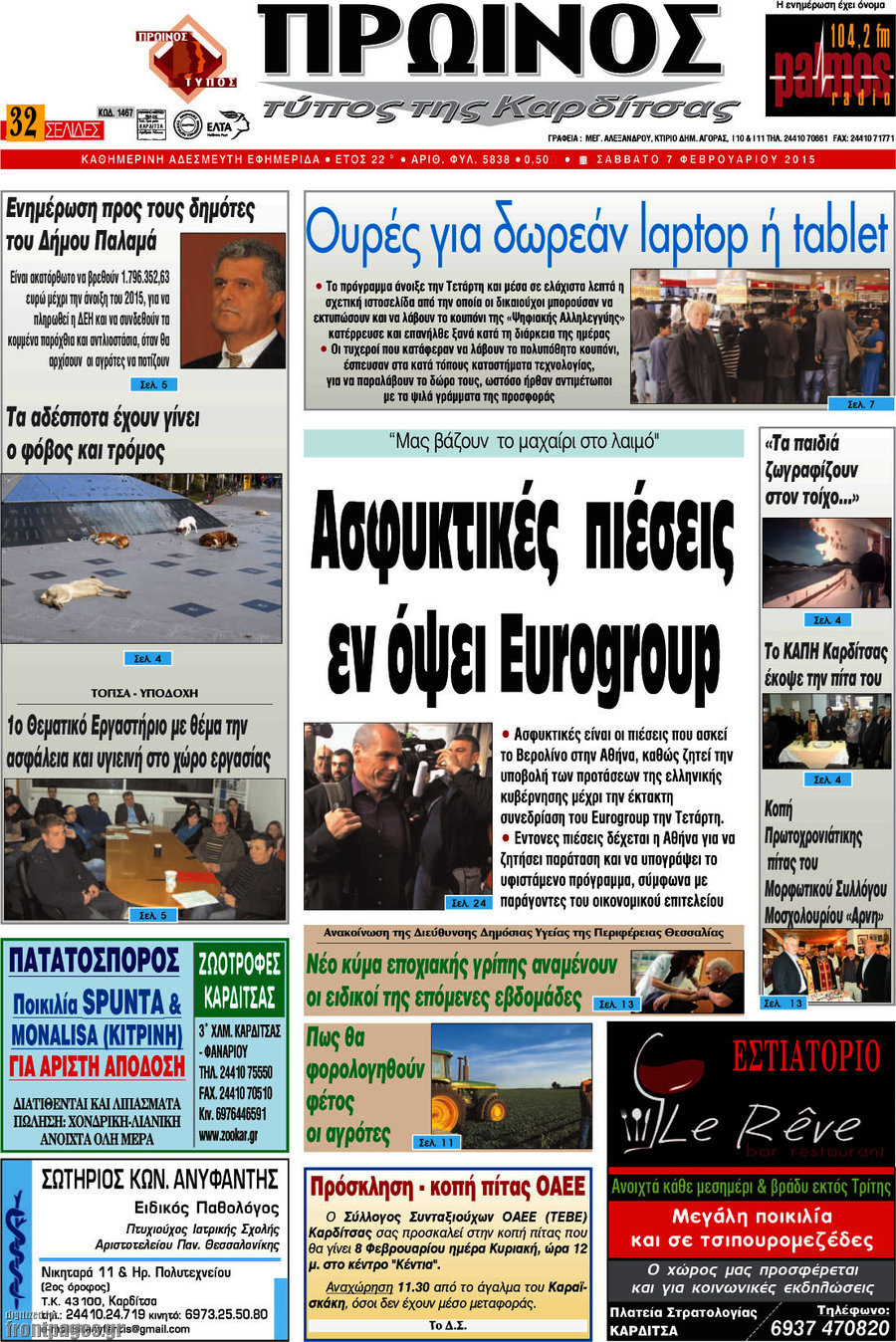 Πρωινός Τύπος