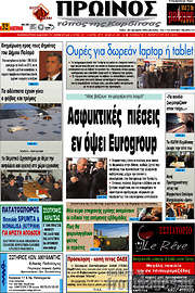 /Πρωινός Τύπος