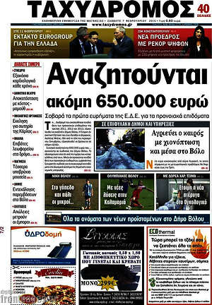 Πρωτοσέλιδο Ταχυδρόμος