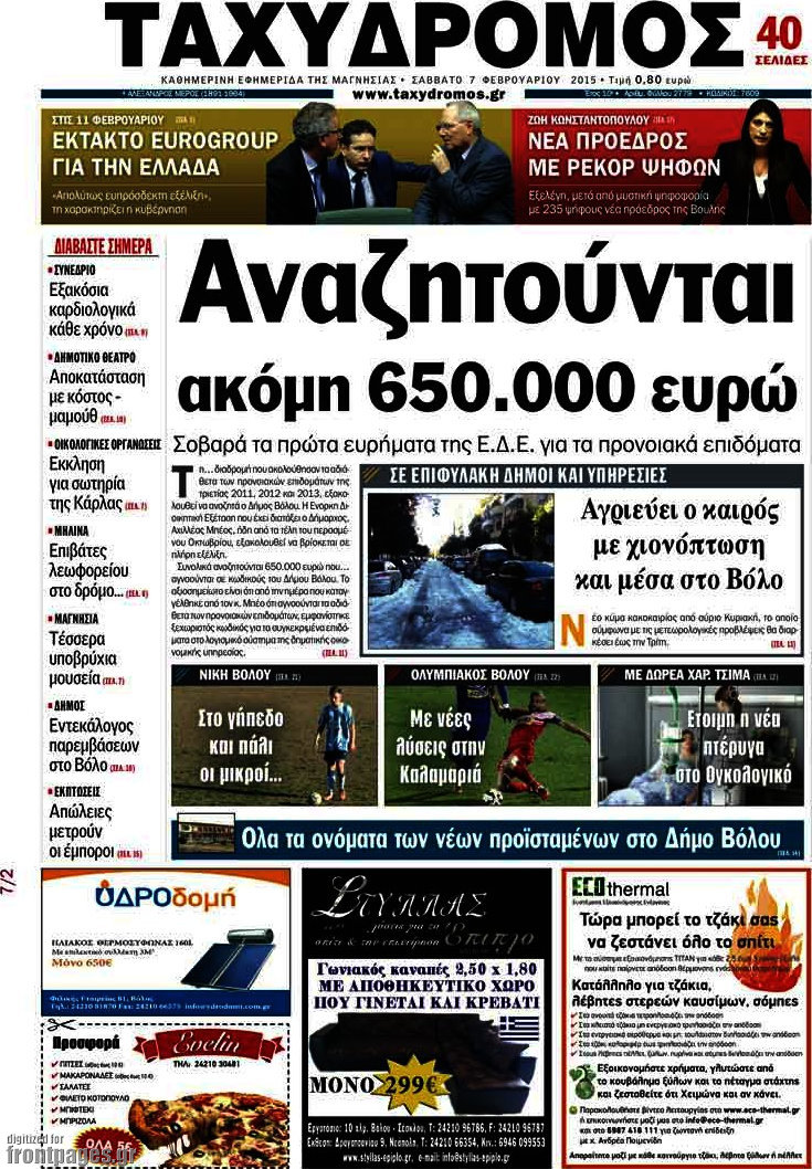 Ταχυδρόμος