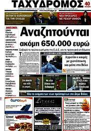 /Ταχυδρόμος