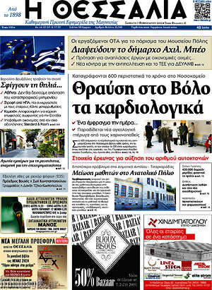 Πρωτοσέλιδο Θεσσαλία