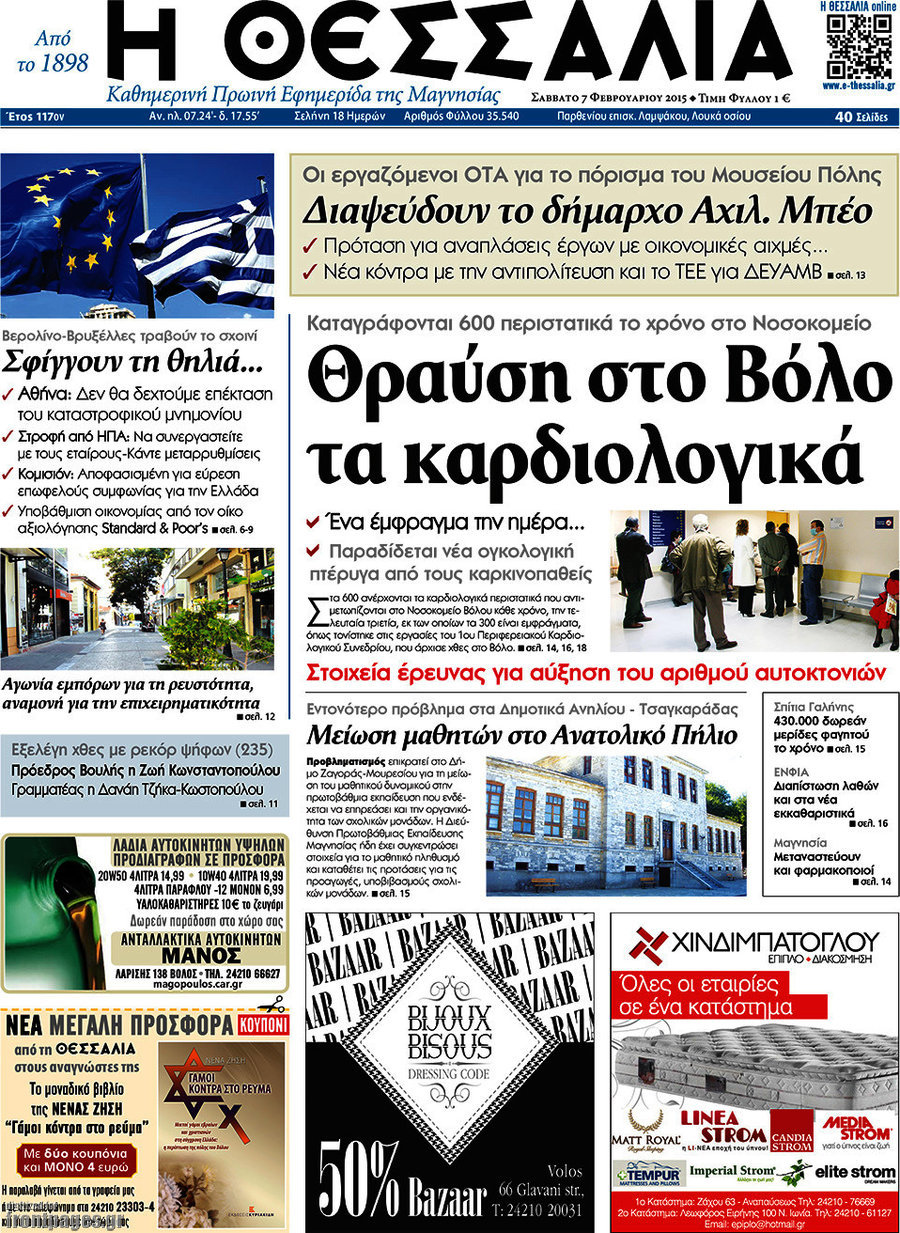 Θεσσαλία