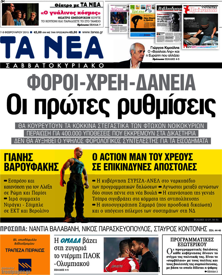 Τα Νέα