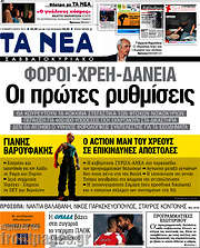 /Τα Νέα