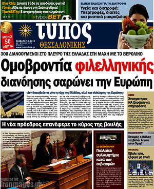 Πρωτοσέλιδο εφημερίδας Τύπος Θεσσαλονίκης - protoselida