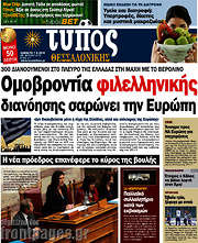 /Τύπος Θεσσαλονίκης