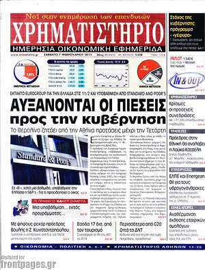Χρηματιστήριο: Αυξάνονται οι πιέσεις προς την κυβέρνηση
