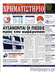 /Χρηματιστήριο