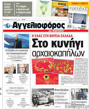 Αγγελιοφόρος: Στο κυνήγι αρχαιοκαπήλων