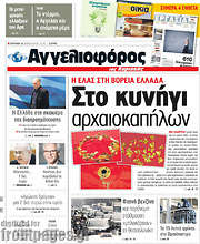 /Αγγελιοφόρος