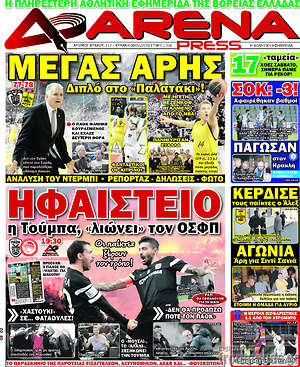 Πρωτοσέλιδο εφημερίδας Fair Play - protoselida