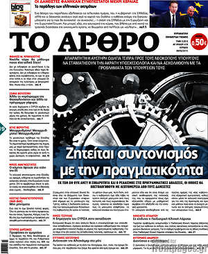 Πρωτοσέλιδο εφημερίδας Άρθρο - protoselida