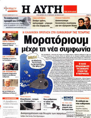 Αυγή: Μορατόριουμ μέχρι τη νέα συμφωνία