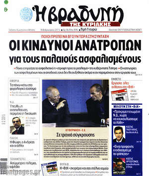 Πρωτοσέλιδο εφημερίδας Βραδυνή - protoselida