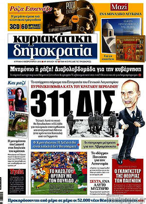 Δημοκρατία: Πυρηνική βόμβα κατά του Βερολίνου. 311 Δις!