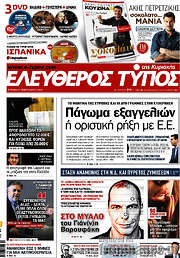 /Ελεύθερος Τύπος