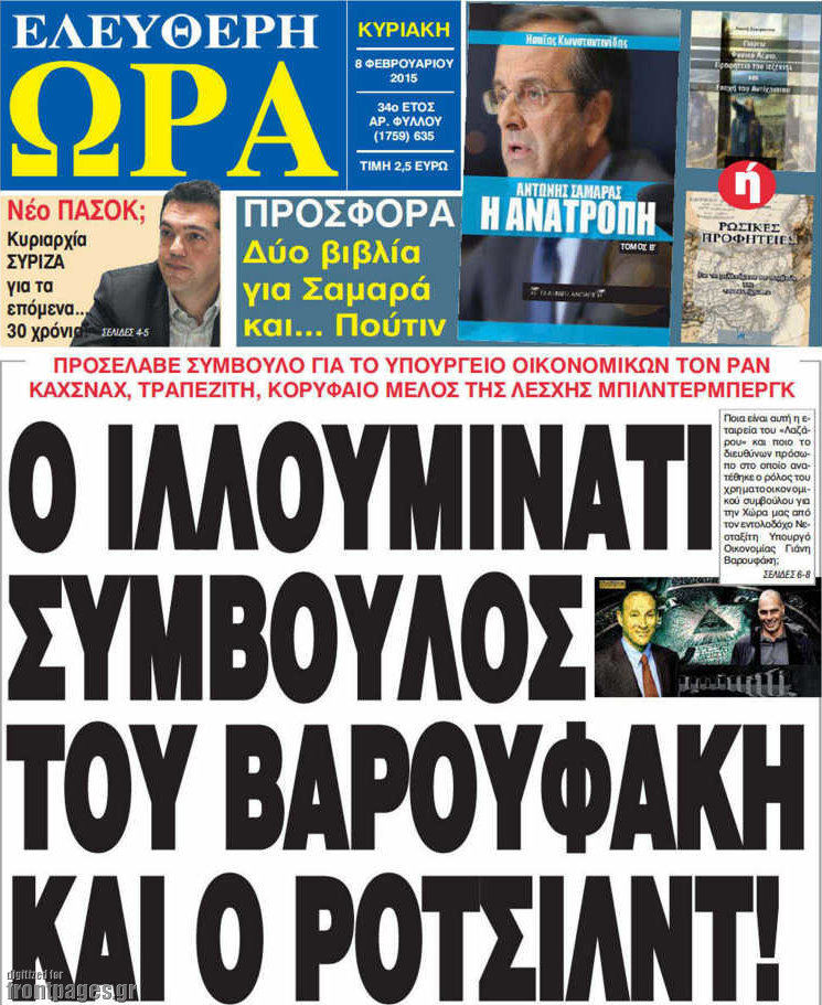 Ελεύθερη ώρα