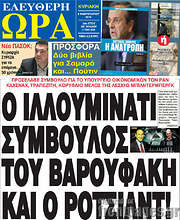/Ελεύθερη ώρα