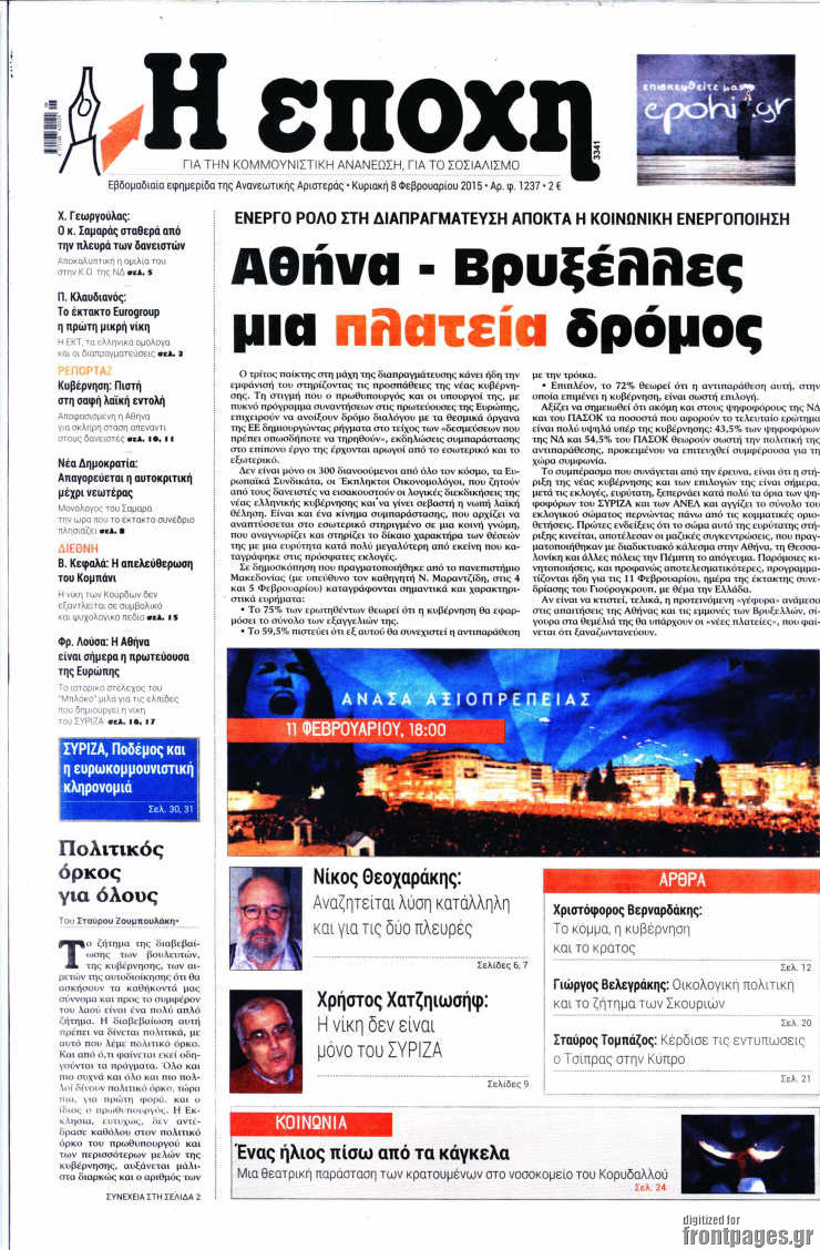 Η Εποχή