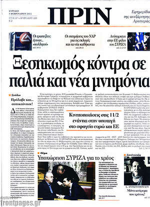 Πρωτοσέλιδο εφημερίδας Πριν - protoselida