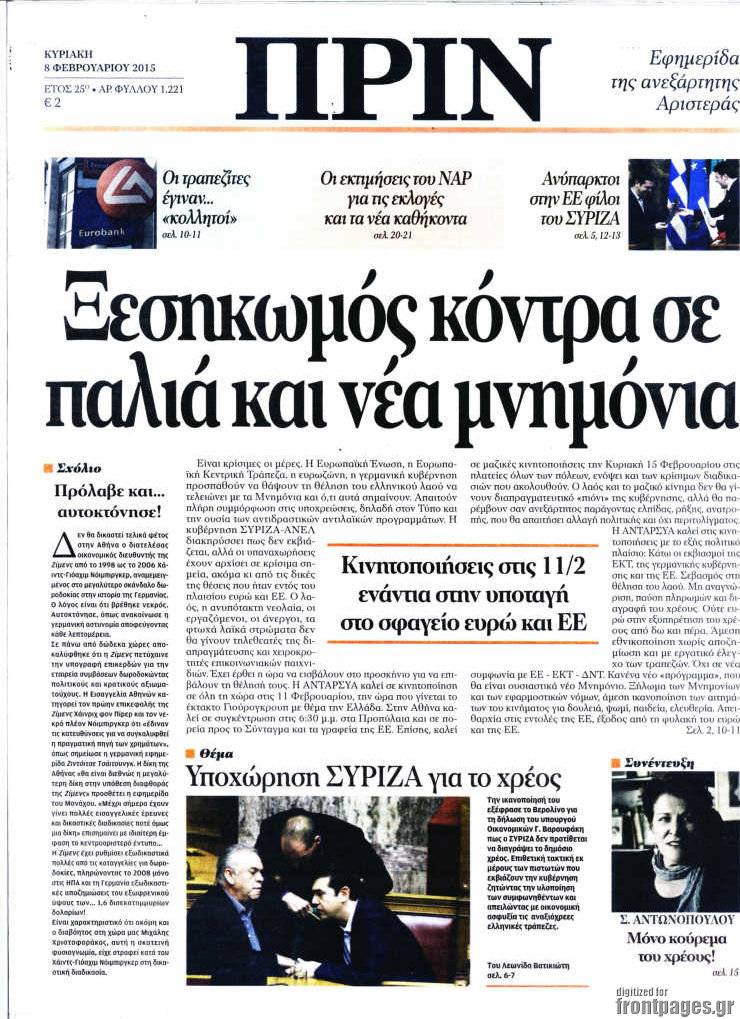 Πριν
