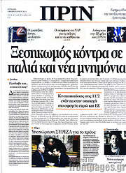 /Πριν