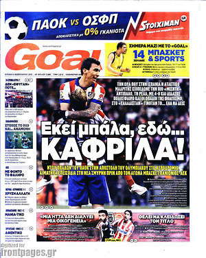Πρωτοσέλιδο εφημερίδας Goal News - protoselida