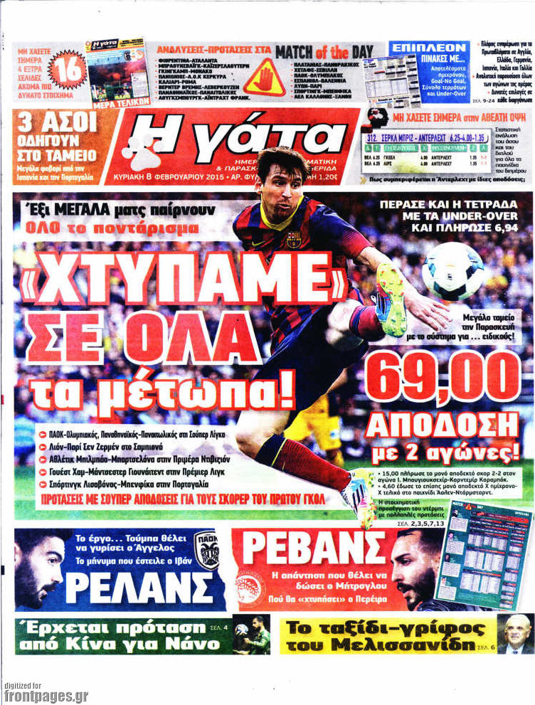 Η Γάτα