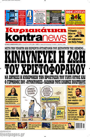 Kontra News: Κινδυνεύει η ζωή του Χριστοφοράκου
