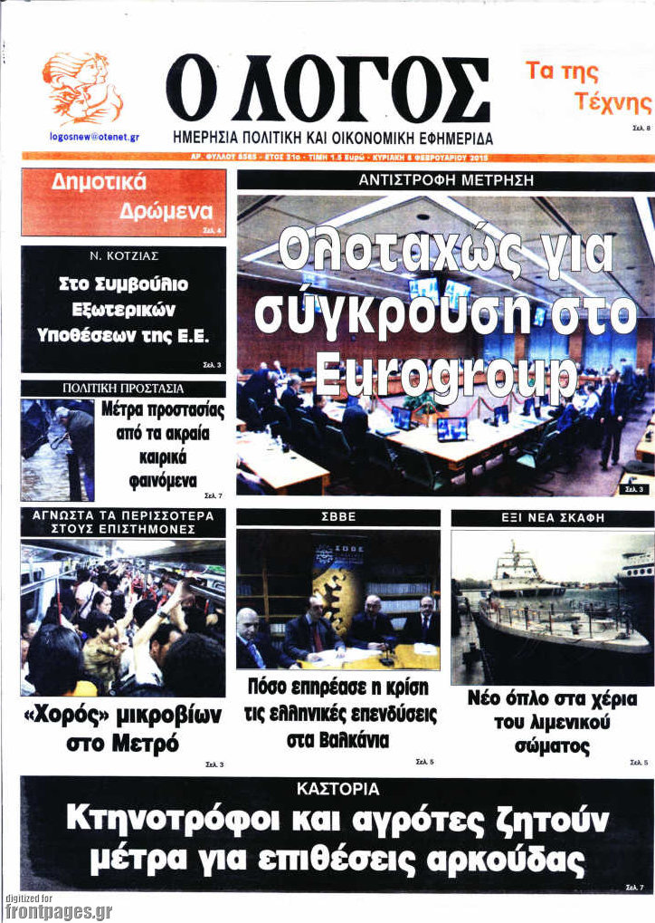 Ο Λόγος