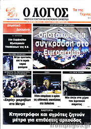 /Ο Λόγος