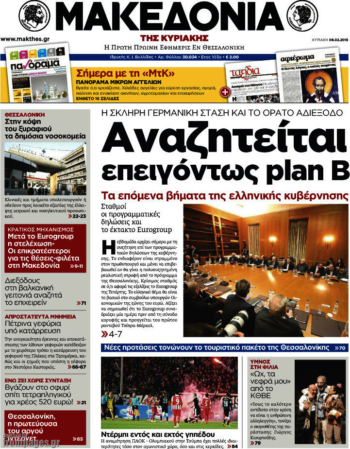 Μακεδονία