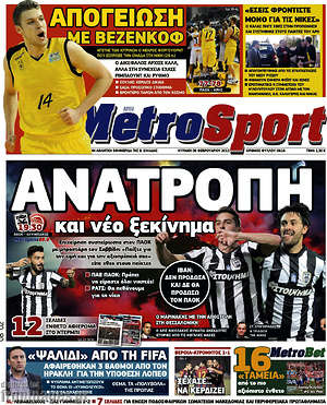 Πρωτοσέλιδο εφημερίδας MetroSport - protoselida