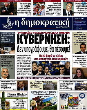 Πρωτοσέλιδο Δημοκρατική Ρόδου