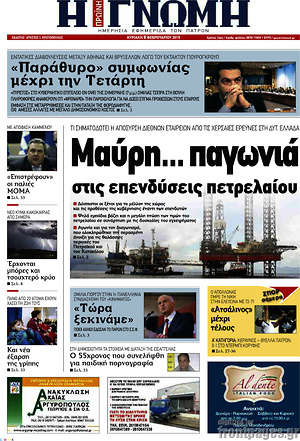 Πρωτοσέλιδο Η Γνώμη