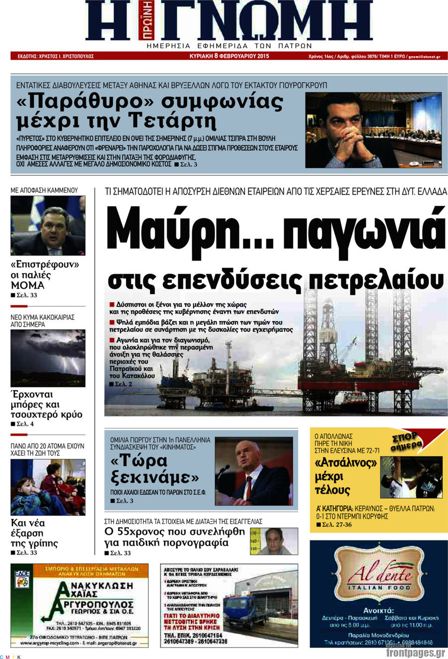 Η Γνώμη