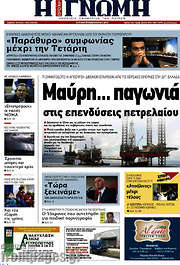 /Η Γνώμη