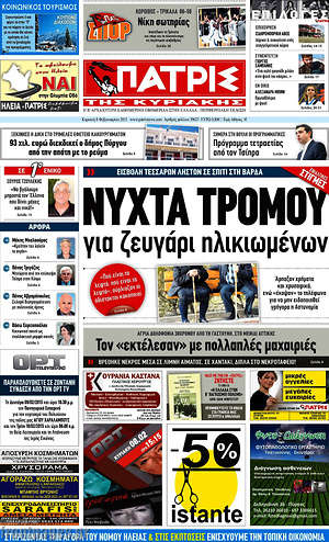 Πρωτοσέλιδο Πατρίς