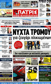 /Πατρίς
