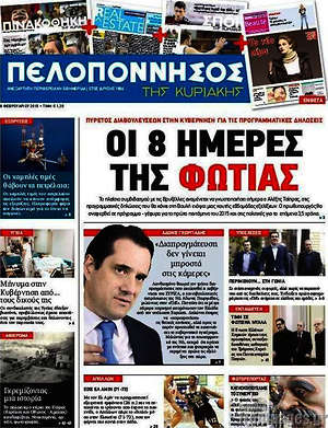 Πρωτοσέλιδο Πελοπόννησος