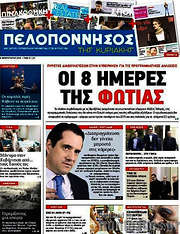 /Πελοπόννησος