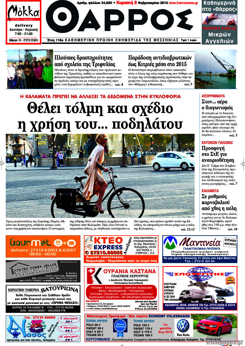 Θάρρος