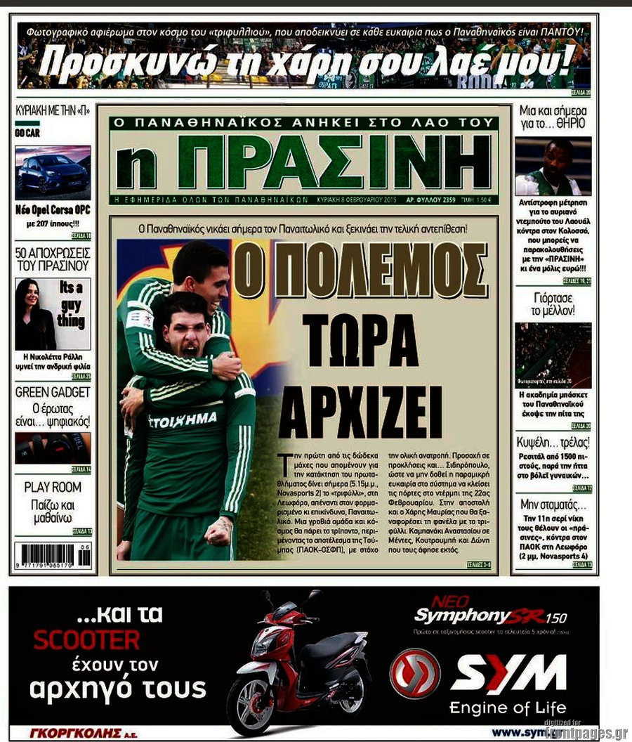 Η Πράσινη