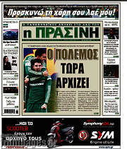 /Η Πράσινη