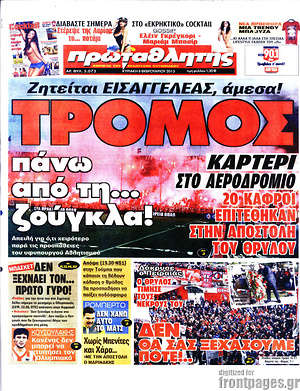Πρωτοσέλιδο εφημερίδας Πρωταθλητής - protoselida