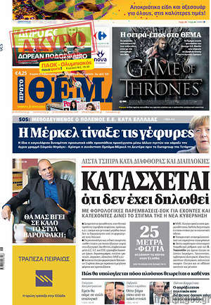 Πρώτο Θέμα: Κατάσχεται ό,τι δεν έχει δηλωθεί.