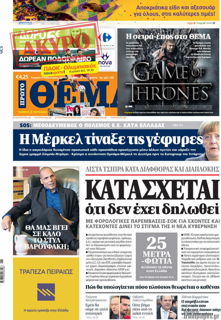 Πρώτο Θέμα