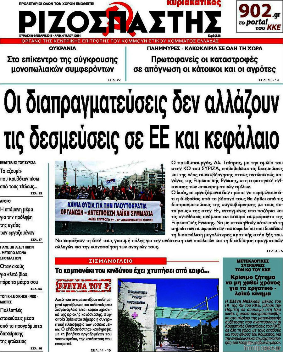 Ριζοσπάστης
