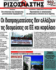 /Ριζοσπάστης